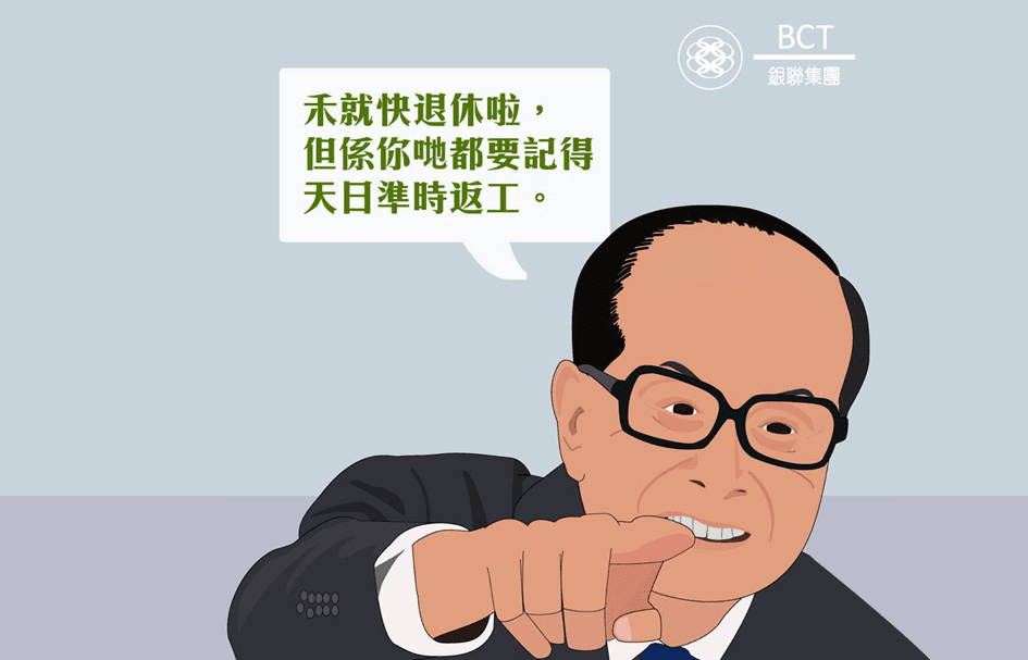 Hero Banner-Sir Ka-shing Li