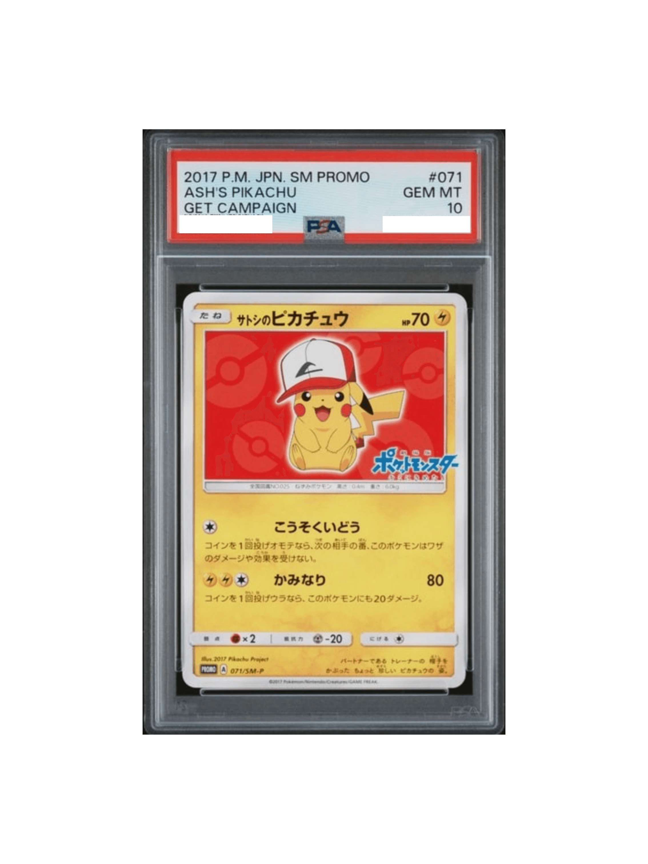 サトシのピカチュウ PSA10 プロモ 073 ✨PSA10✨ポケモンカード psa10