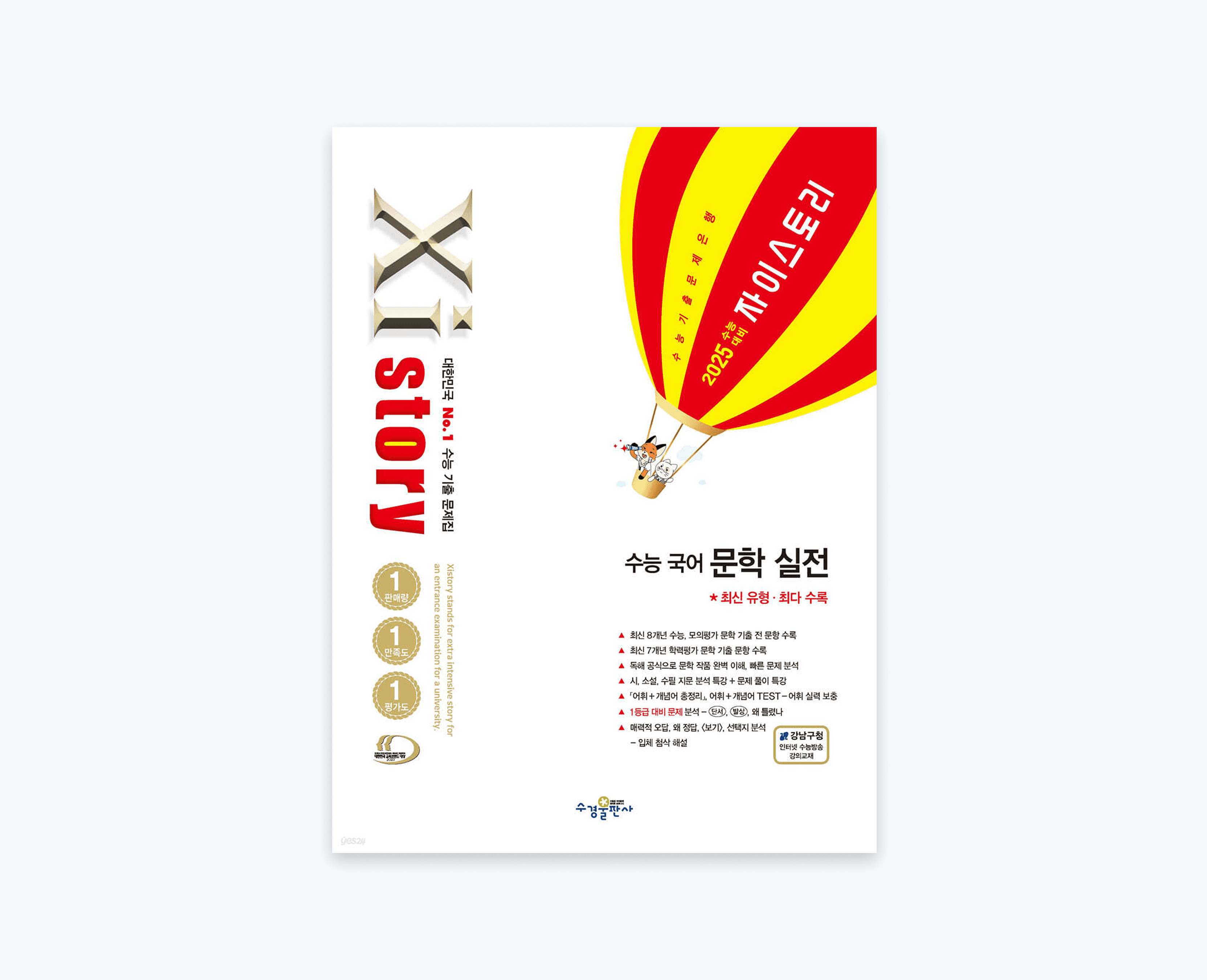 수능 기출문제집 1