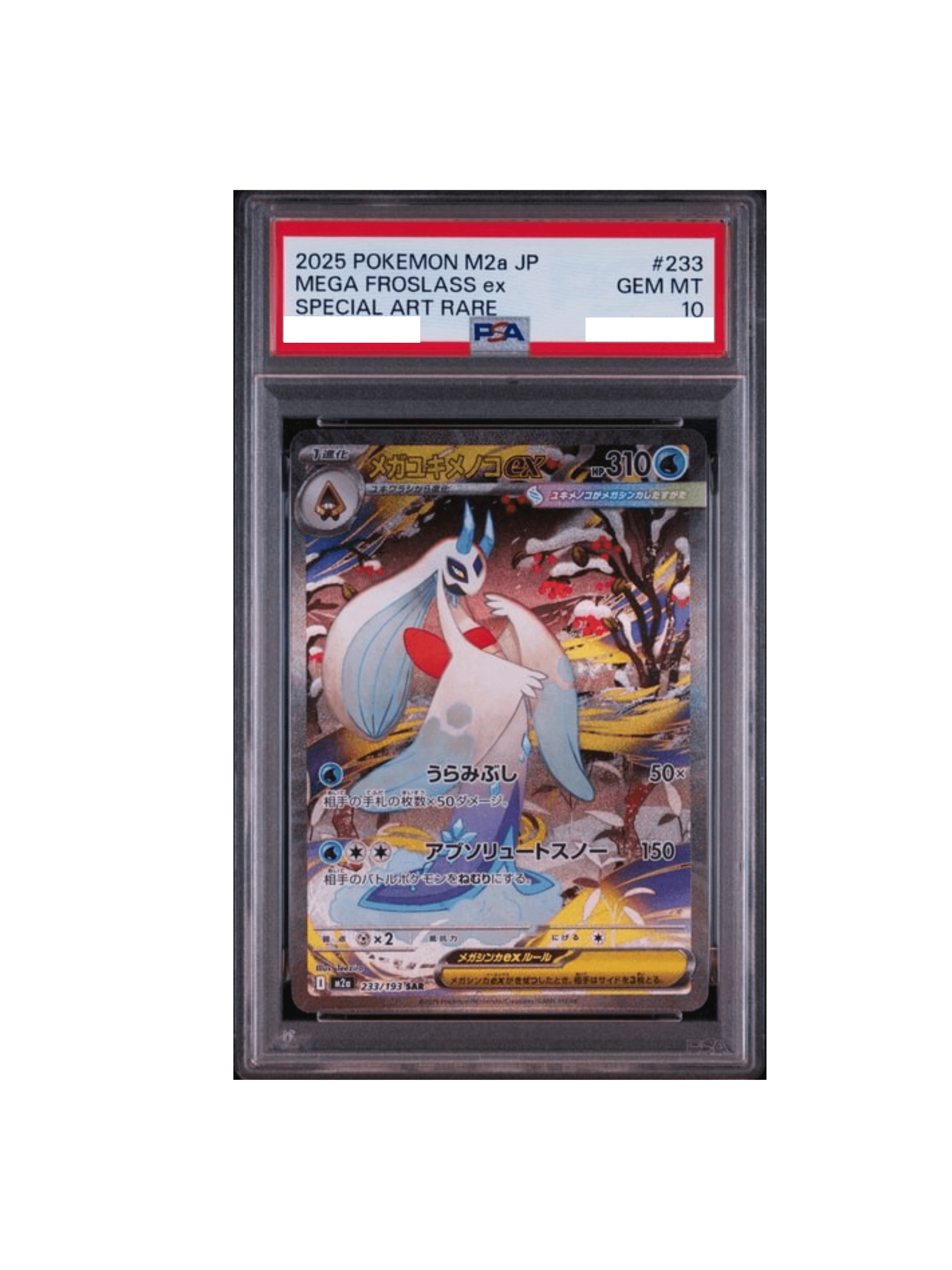 PSA10メガユキメノコex SAR [M2a 233⁄193] ポケカメガユキメノコex