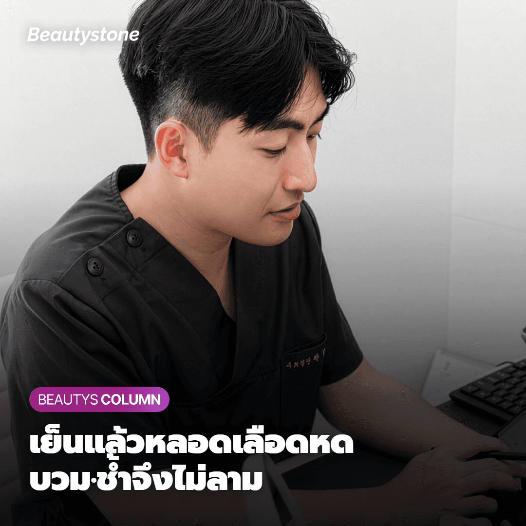 ทำไมการประคบเย็นถึงช่วยลดอาการบวมได้