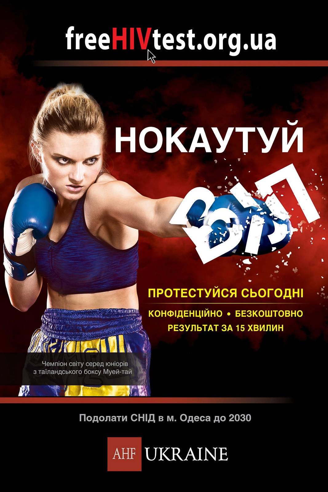 VnRekl_NakautuyVil_1200x1800mm_Vika_vertik_Odesa_ukr