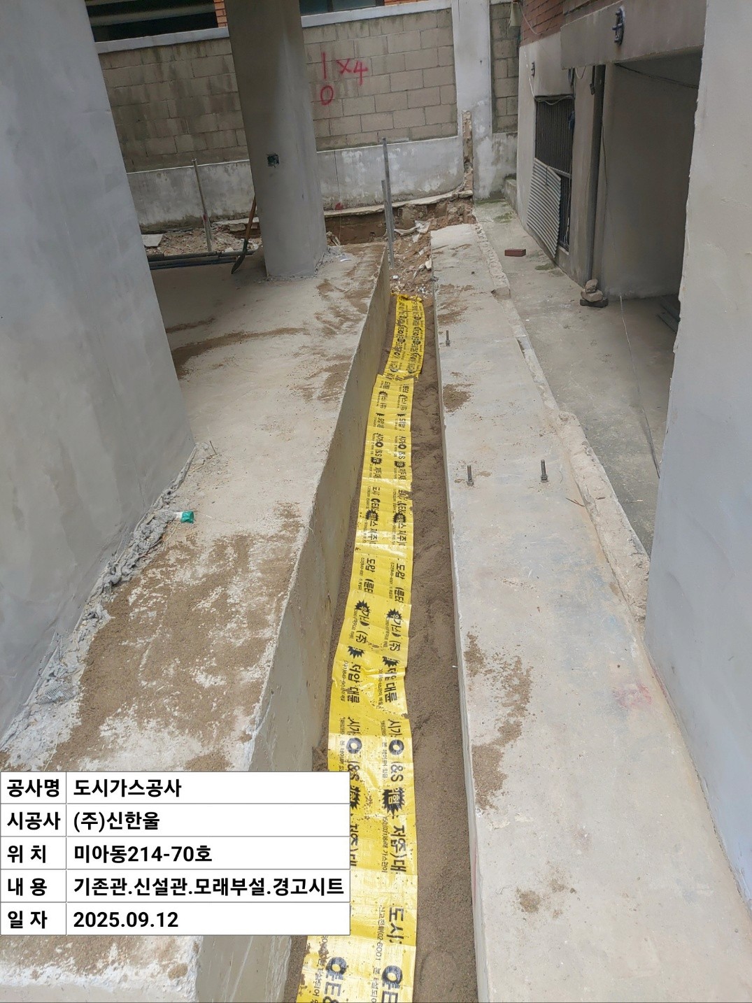 강북구 미아동 청년주택 PE 63mm 지하 매설관 설치 작업 중 8│ 도시가스공사 신한울