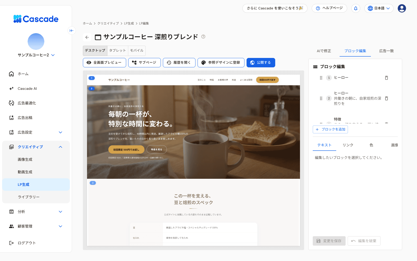 ブロック編集タブ