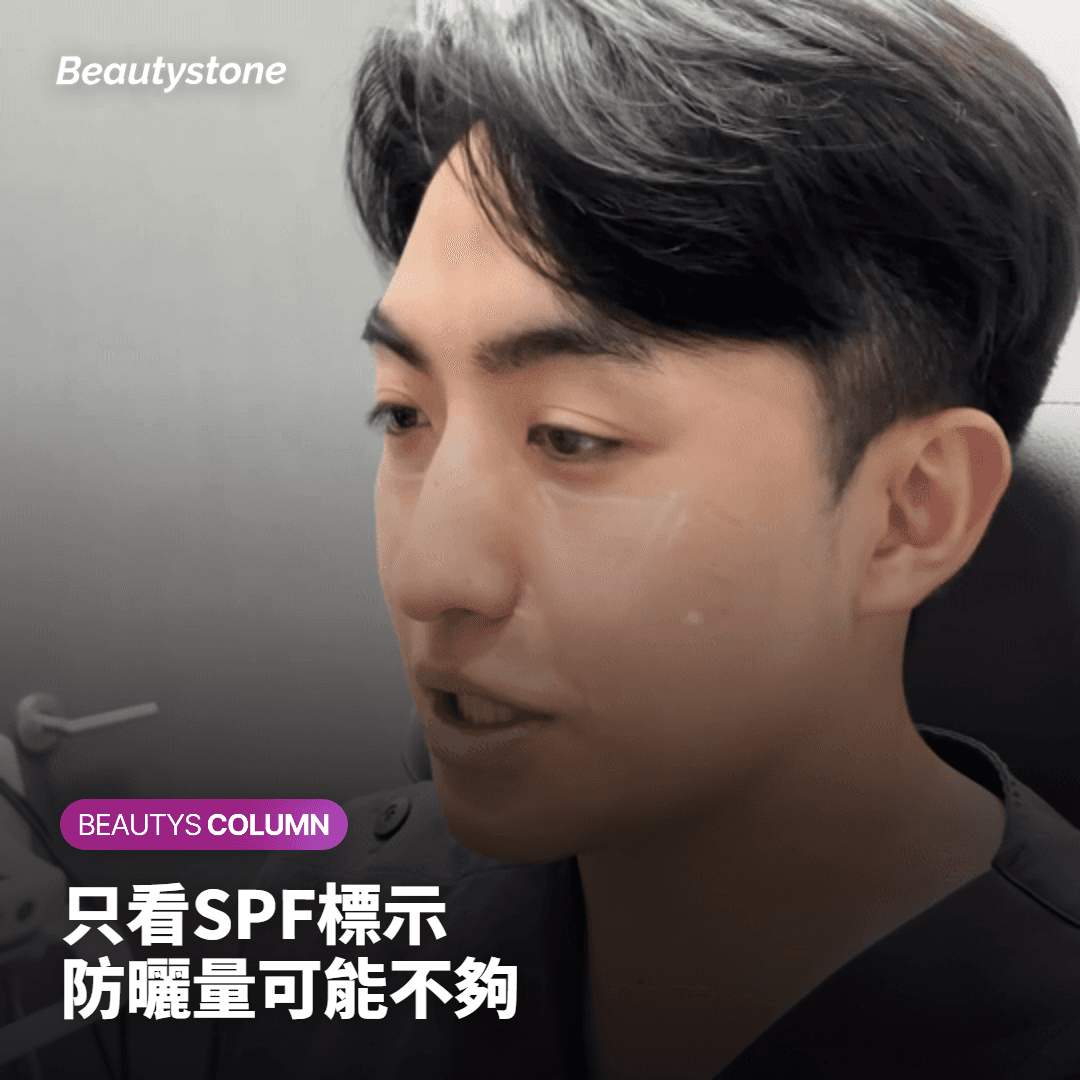 只看SPF標示 防曬量可能不夠