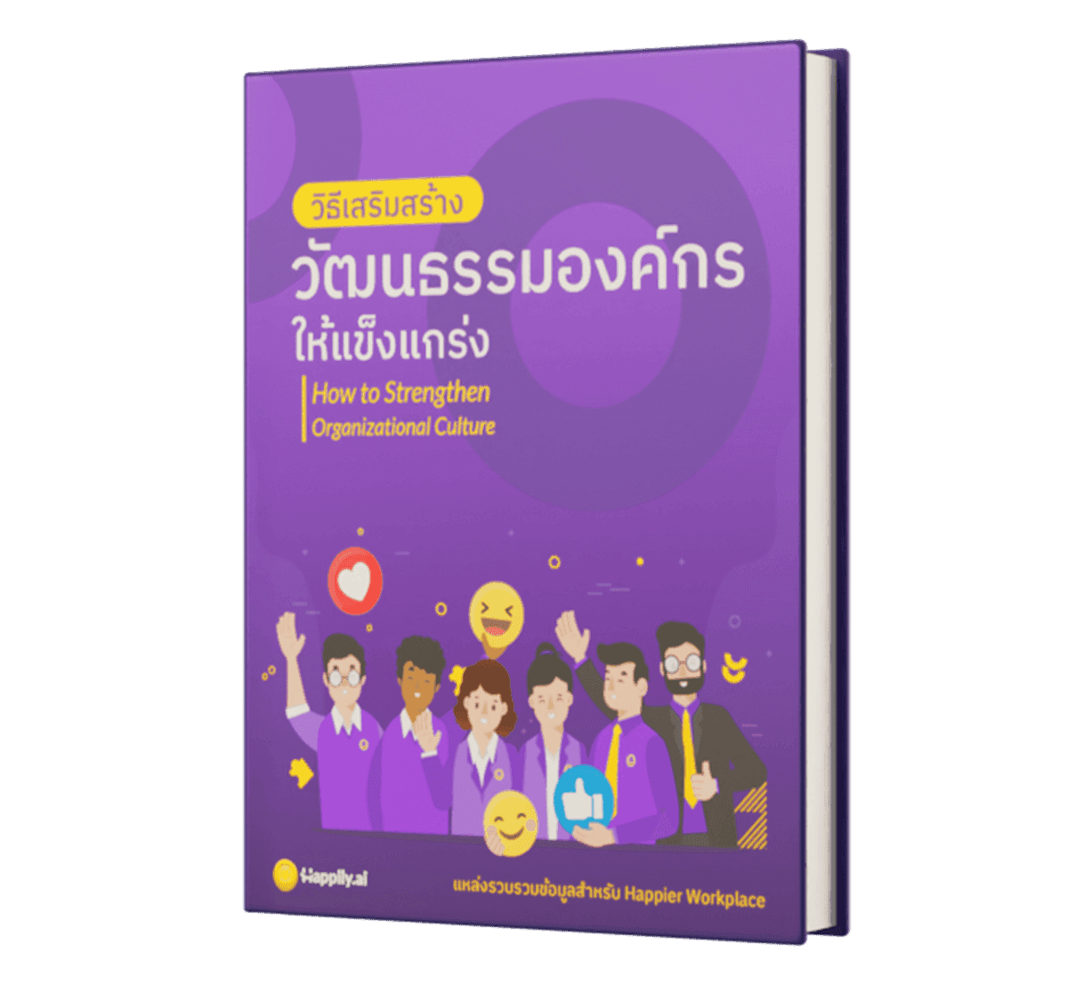 Book cover titled "Strategies that Work, Volume 1" featuring a purple background and a group of diverse people celebrating.