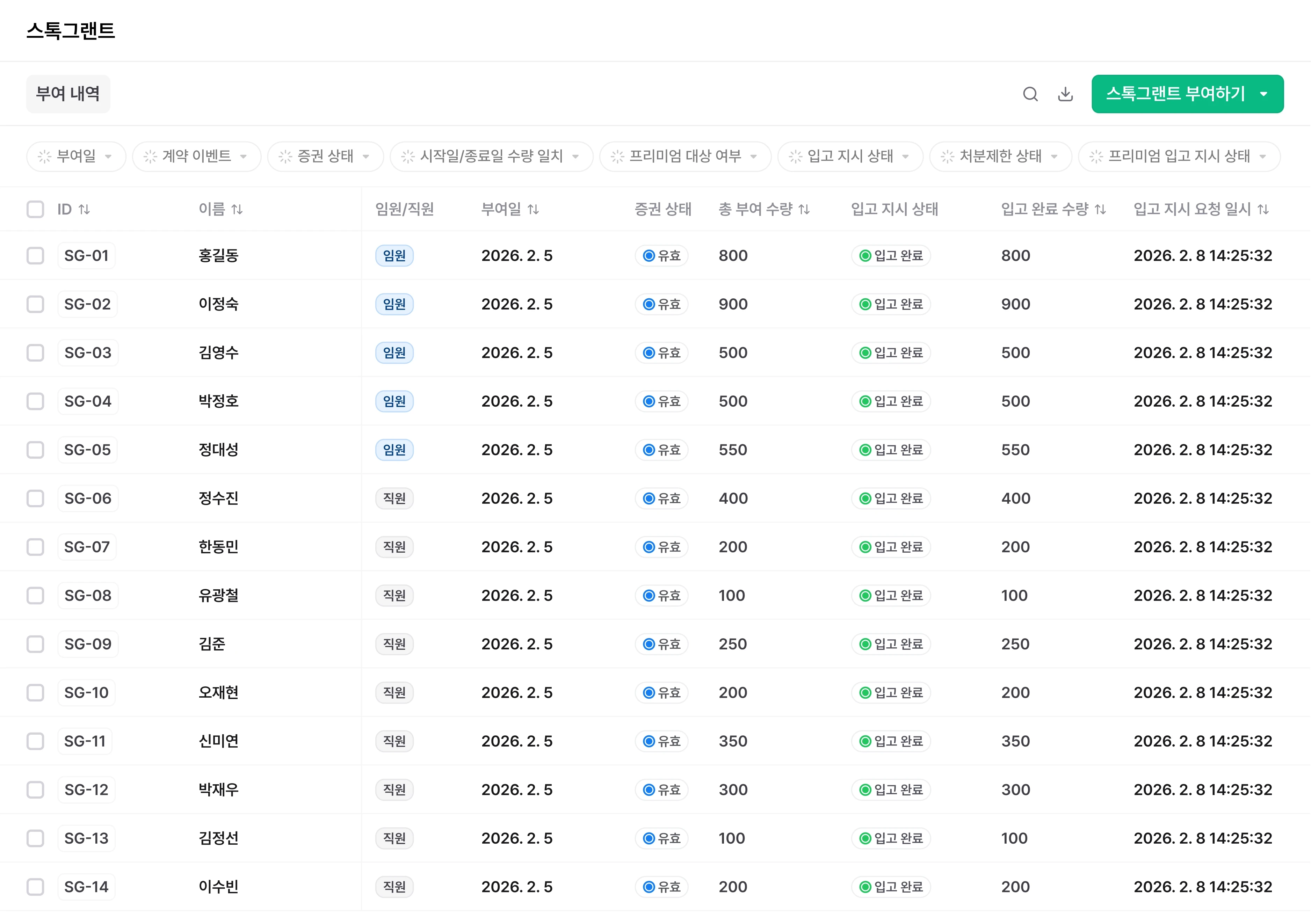 쿼타북 스톡그랜트