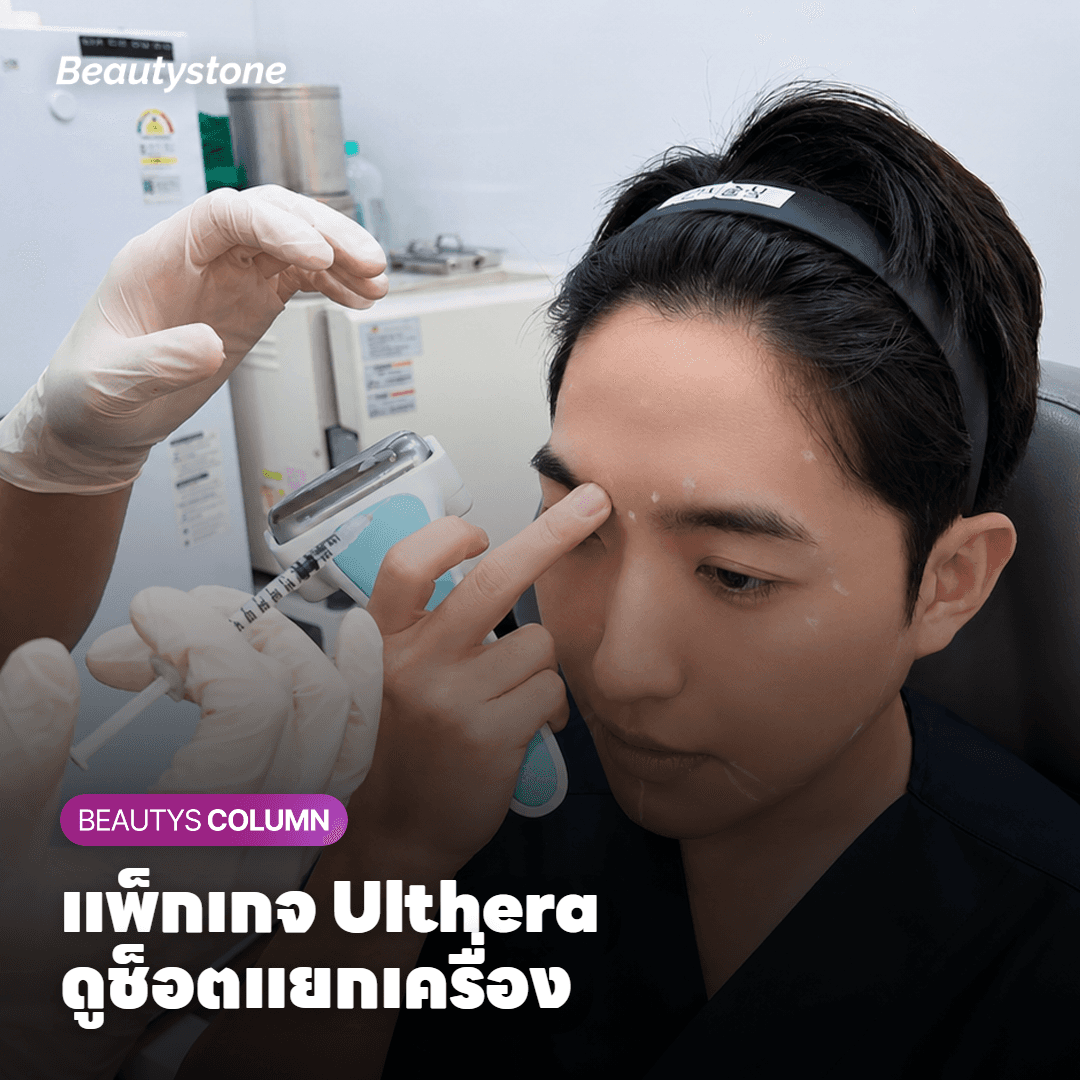 หลังทำ Thermage บวมหรือพอง ผลข้างเคียงแบบไหนรอดูได้?