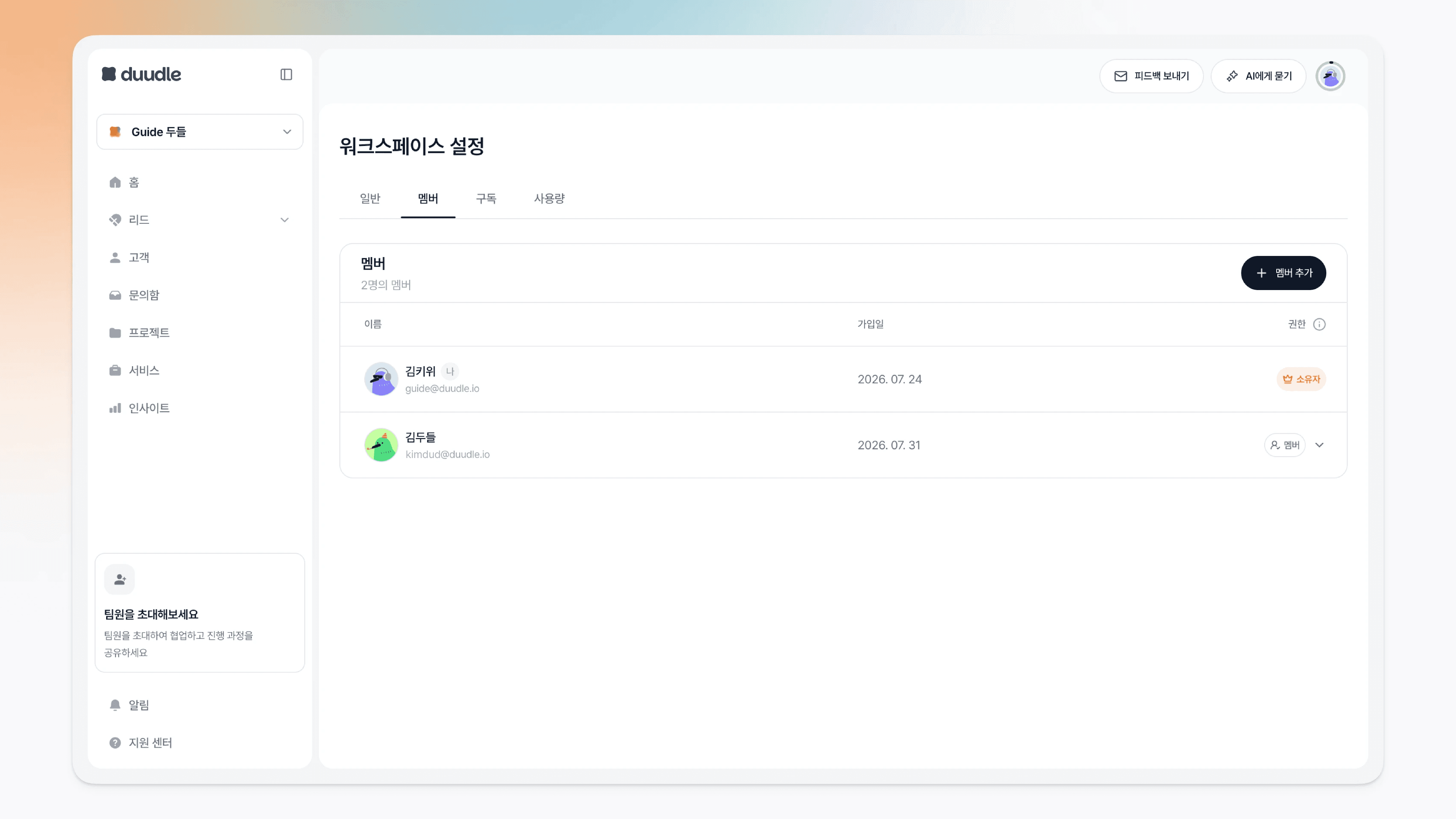 멤버 설정 화면으로 이동한 모습