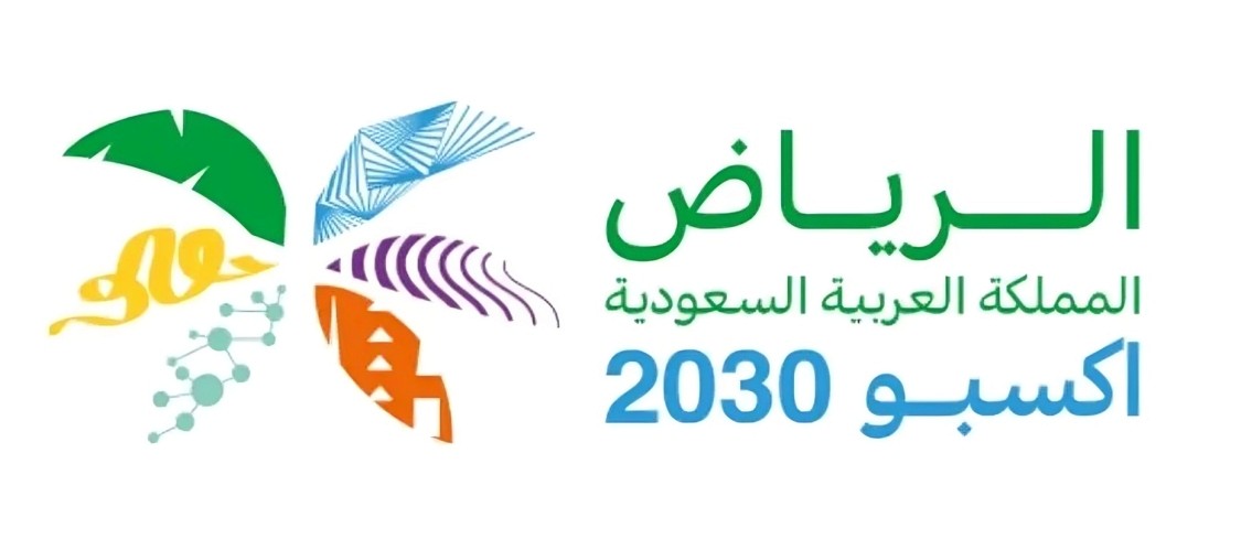 إكسبو الرياض 2030: دعوة عالمية لاحتضان التغيير المستدام