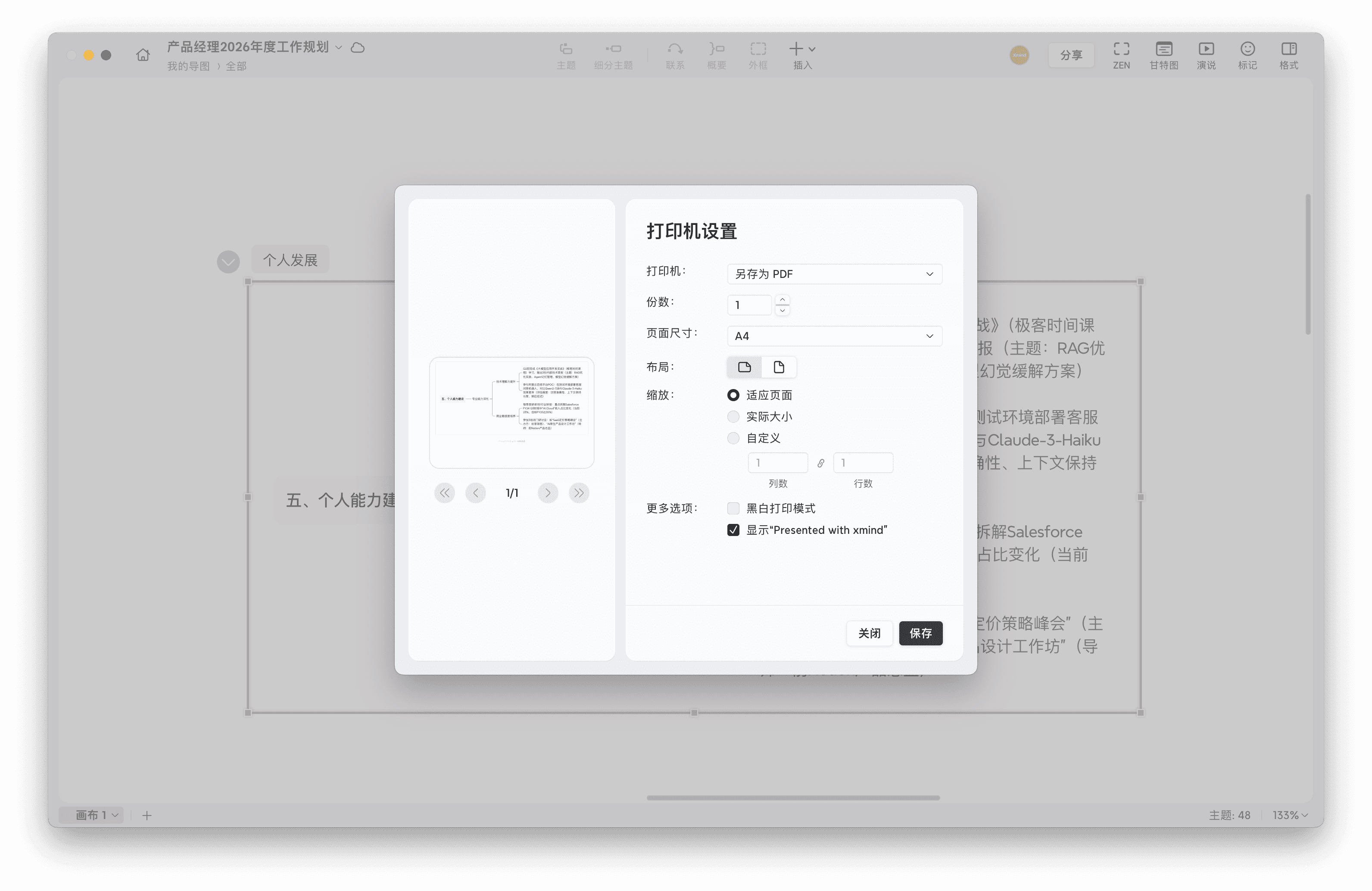 打印机设置的图示