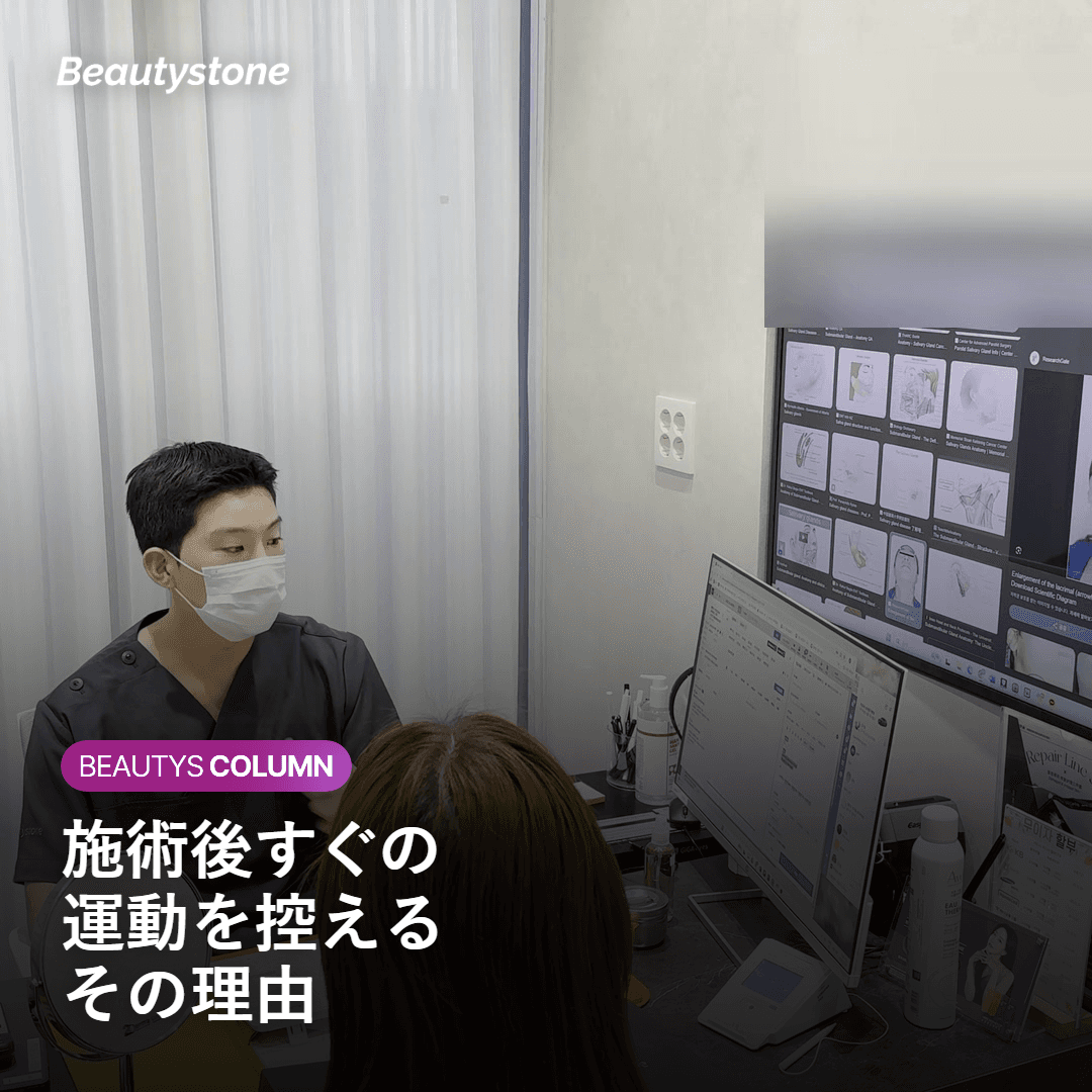 施術後すぐの運動を控える理由を示す図