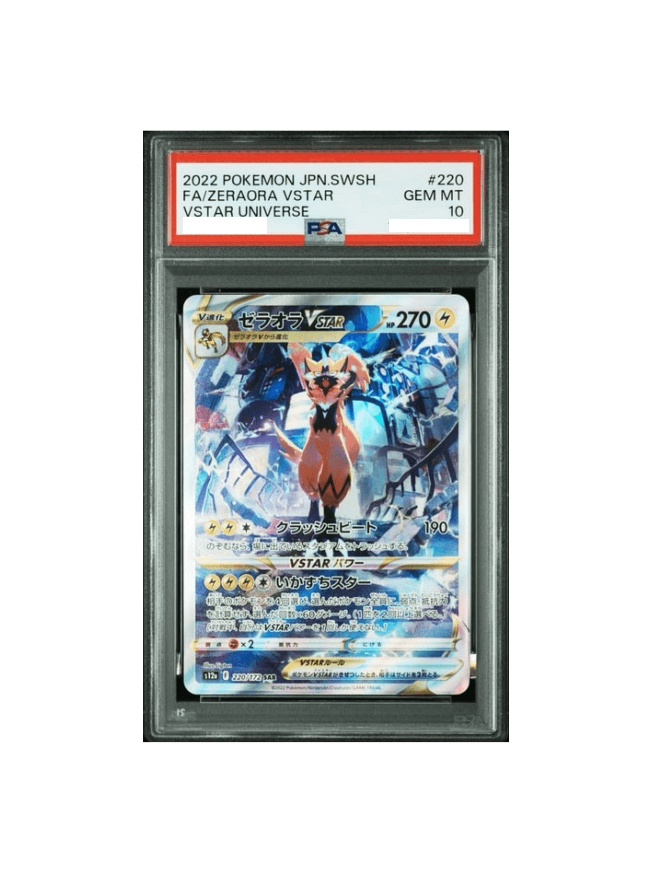 PSA10ゼラオラVSTAR SAR 220⁄172 VSTARユニバース Zeraora VSTAR SAR