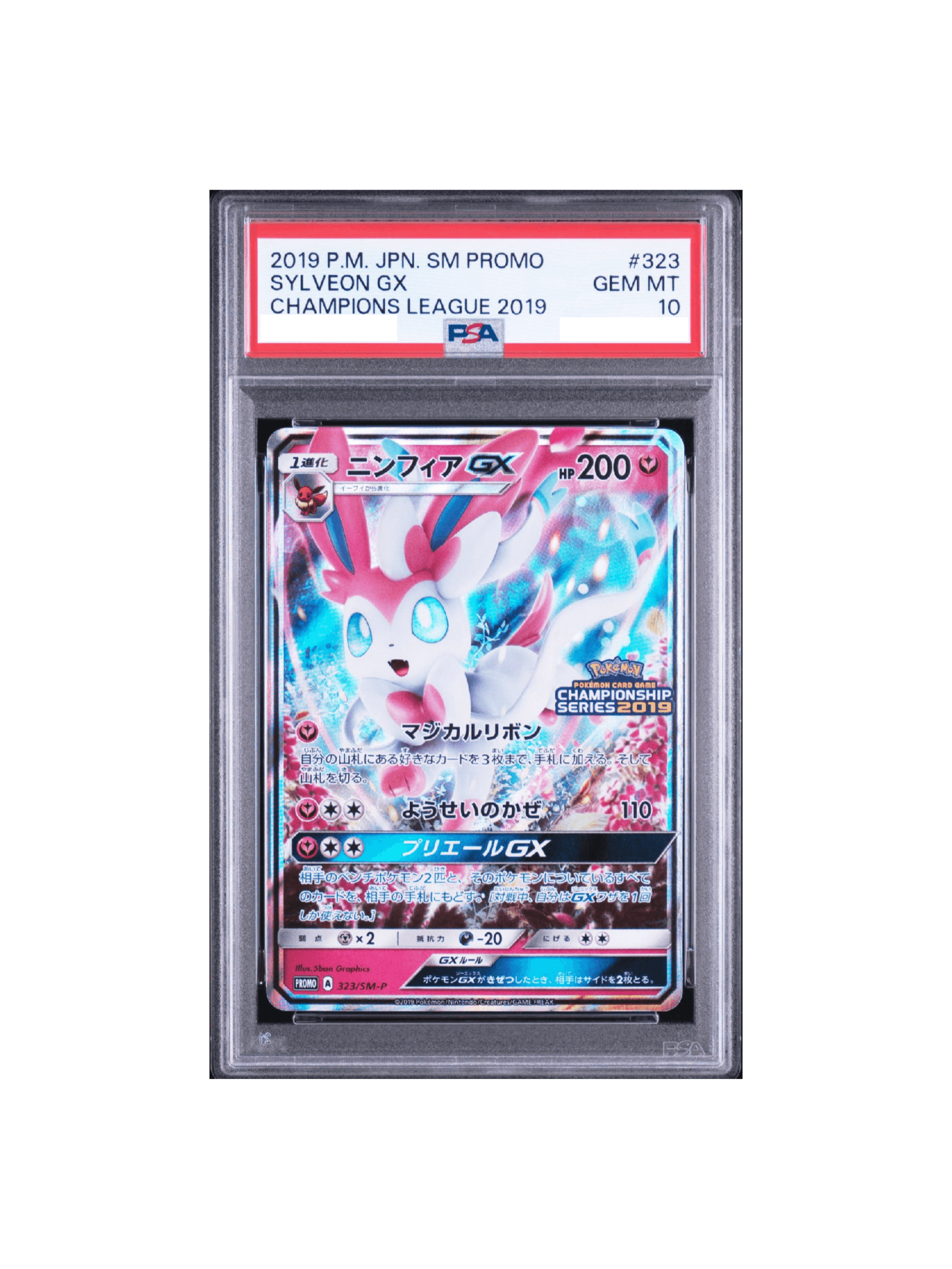 PSA10　ニンフィアGX　チャンピオンシップシリーズ2019 SM-P 最安値毎日値下げ！】ニンフィアGX チャンピオンシップ2019 PSA10