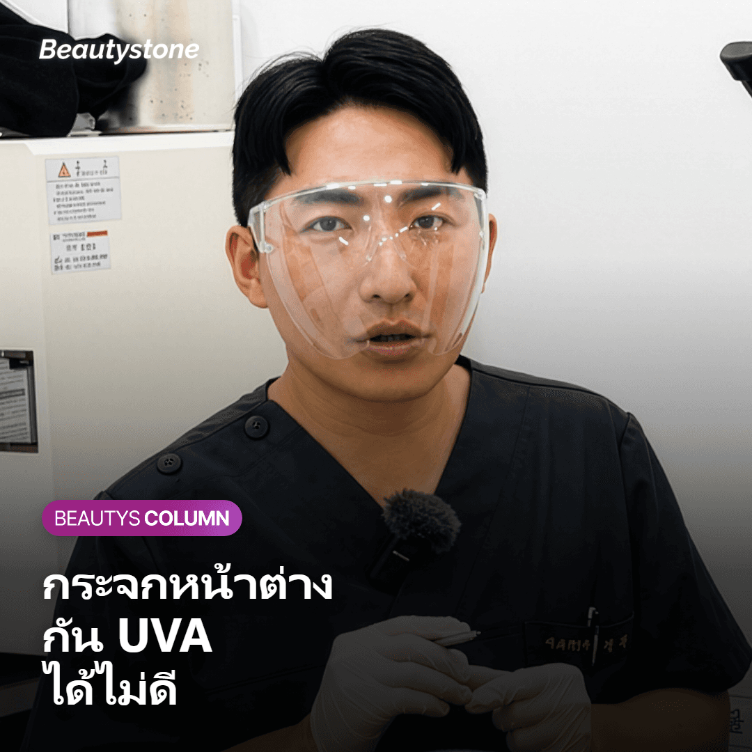 ภาพแสดง UVA และ UVB โดย UVA ลงลึกถึงชั้นหนังแท้