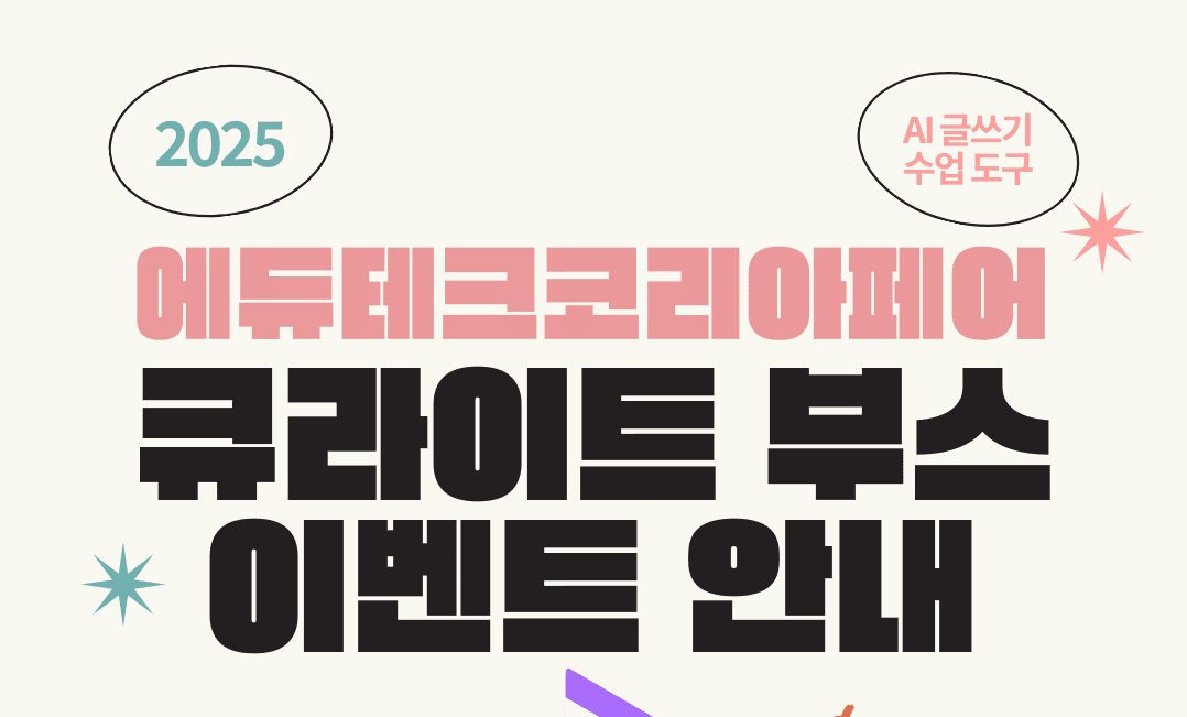 edutech_korea_fair
