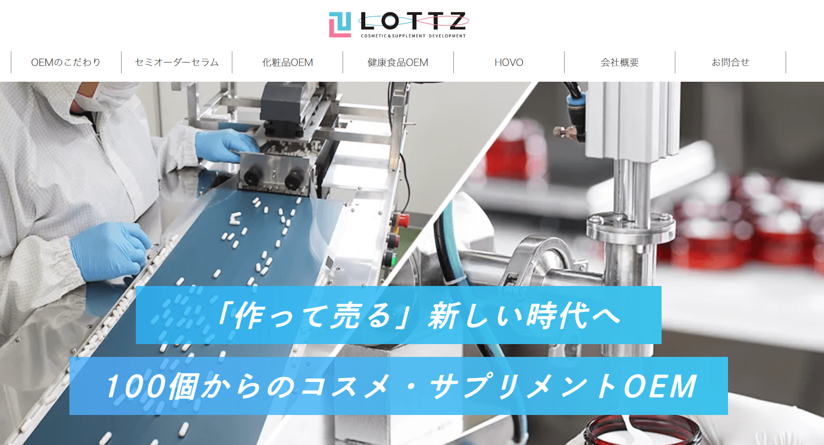 株式会社LOTTZ(ロッツ)公式サイト