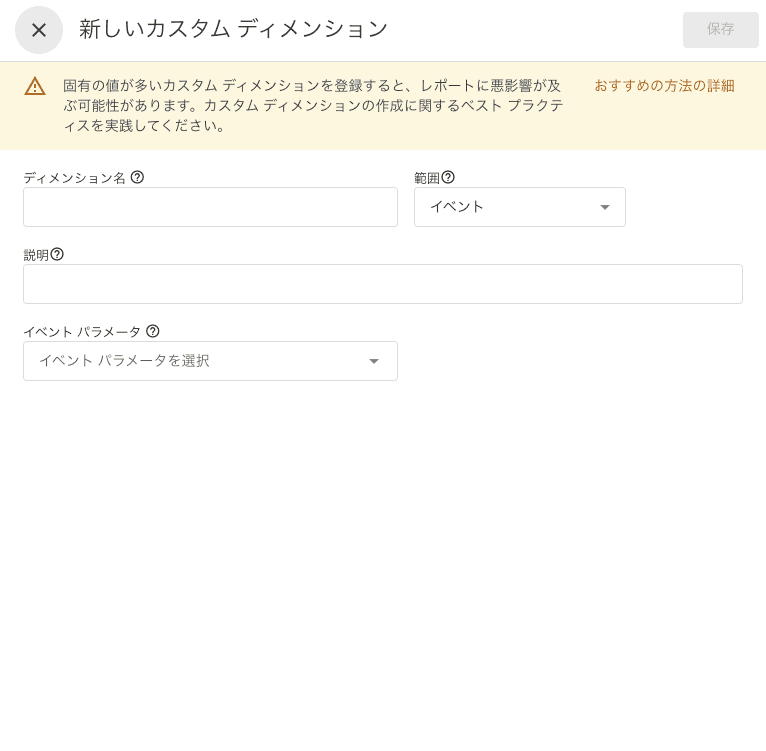 GA4カスタムディメンション設定