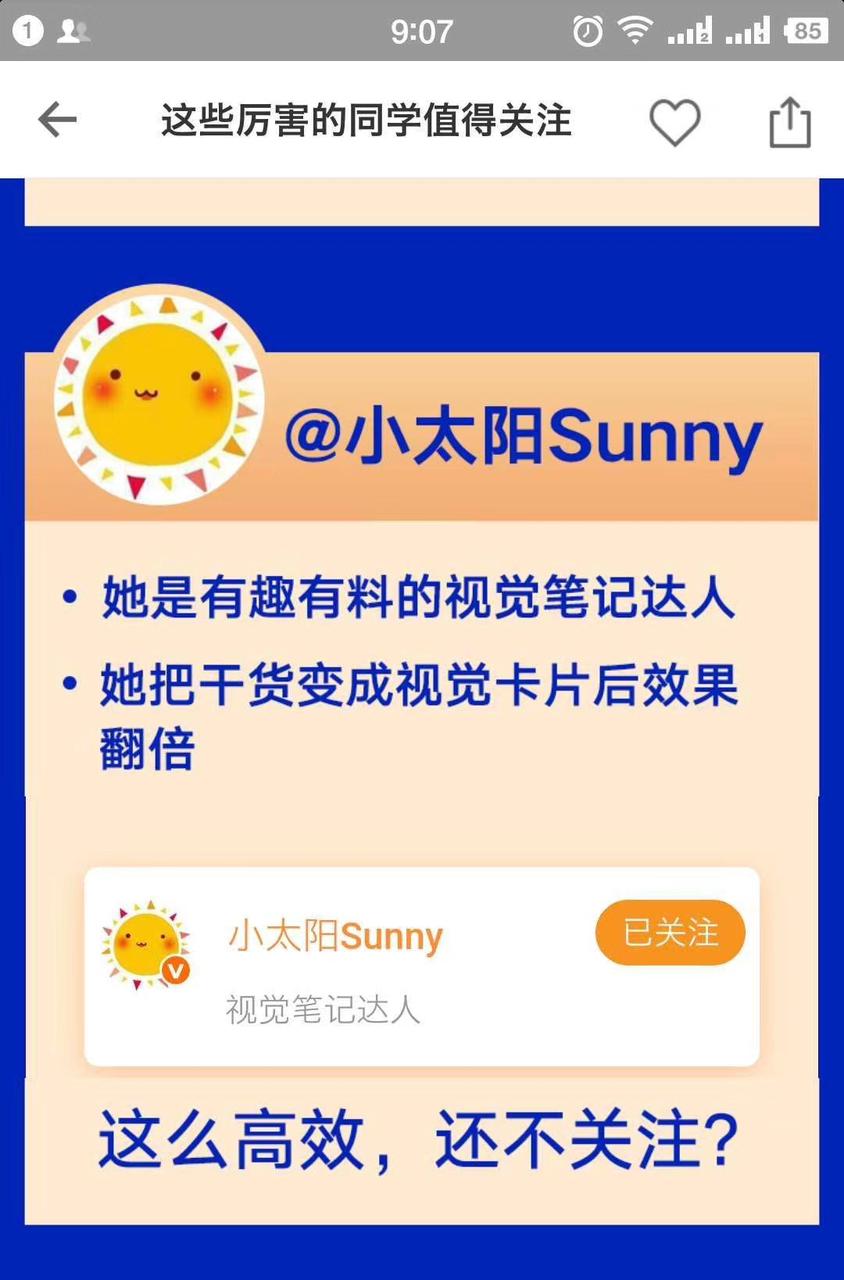 视觉笔记达人介绍