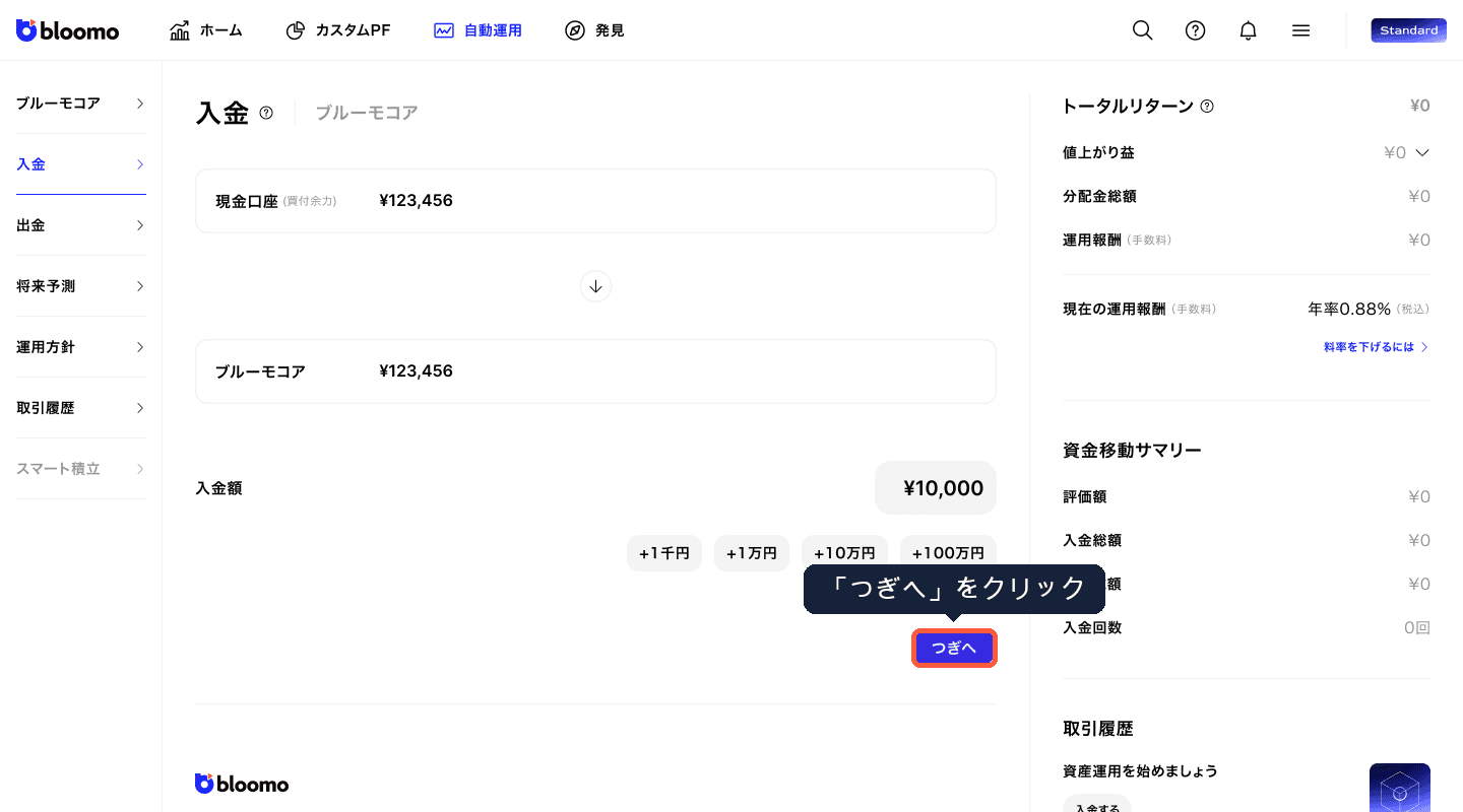 つぎへボタン