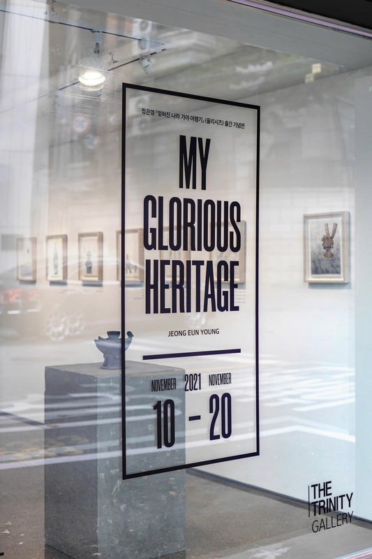 출간 기념 전시 My Glorious Heritage 展