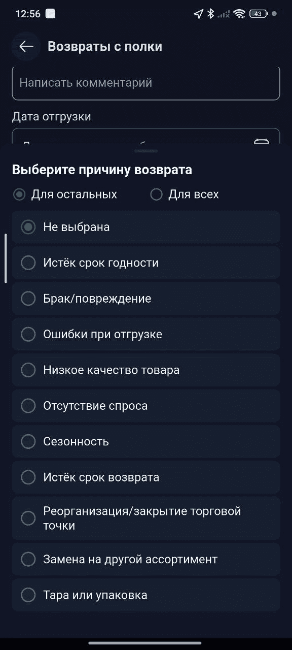 Возврат с полки jarayonida har bir mahsulot uchun возврат sababini belgilash mumkin sales doctor