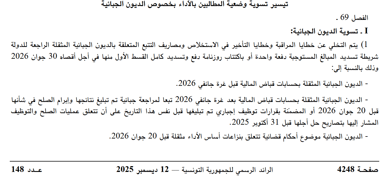 Amnistie fiscale 2026 Tunisie