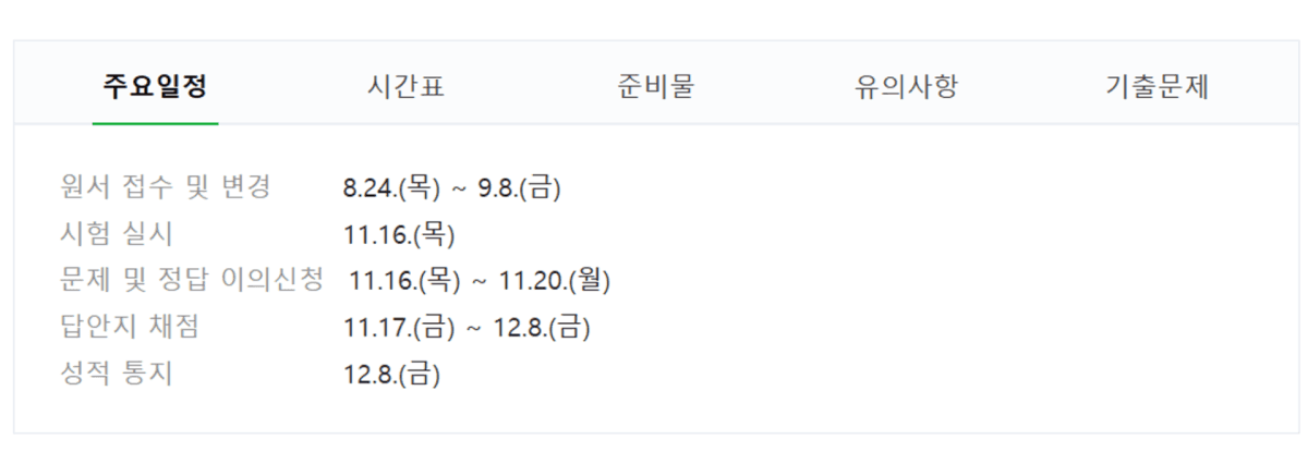 수능 준비물, 수능 시계 조건, 2024 수능 날짜, 수능 도시락, 수능 필기구