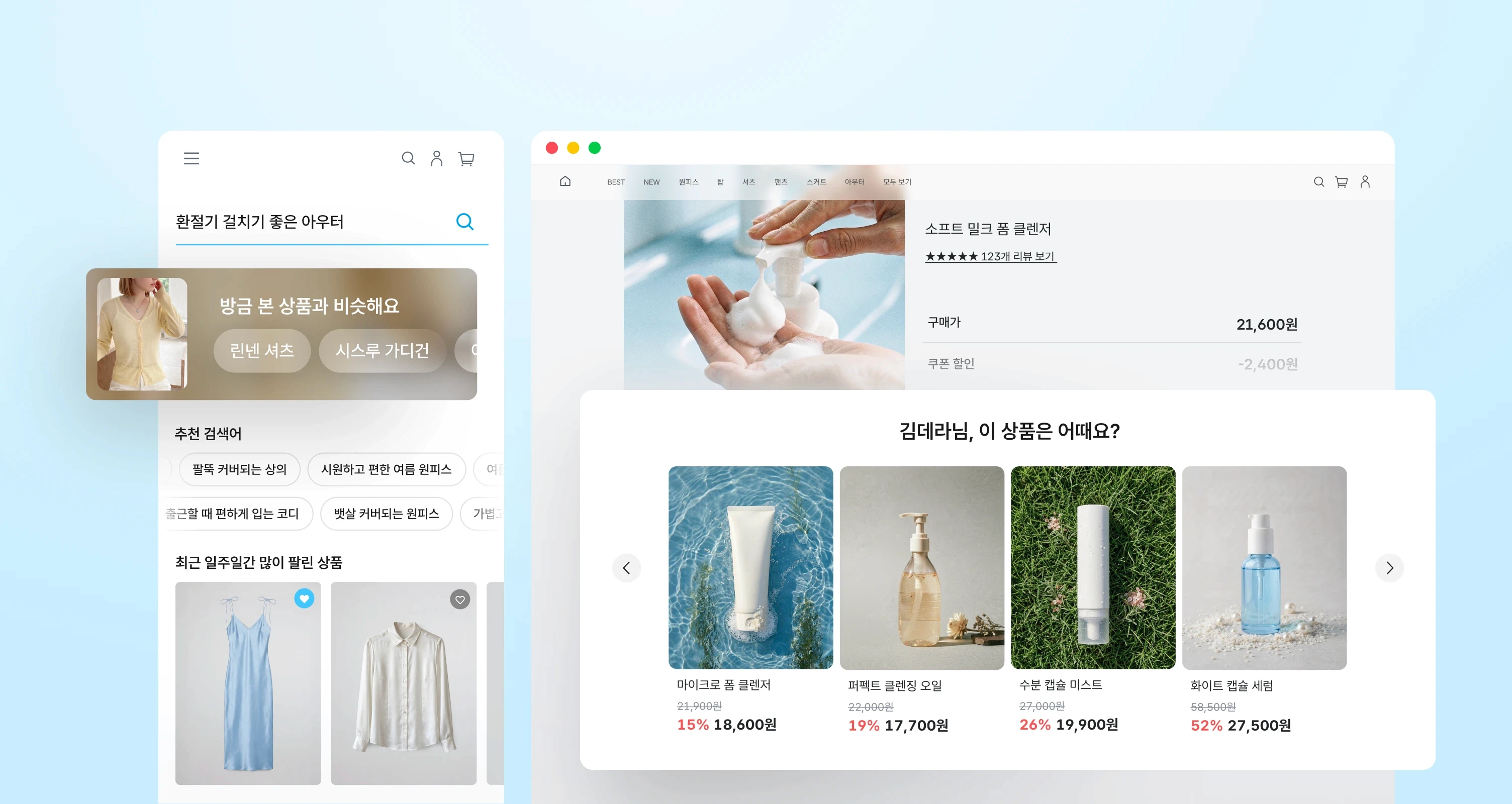 쇼핑몰 상품 검색과 진열 예시 화면