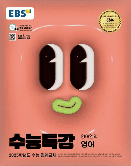 ebs 연계교재, 수능특강영어, 수능특강국어, 수능특강수학, 수능특강 공부법