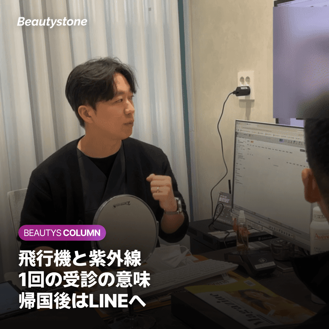 韓国旅行の日程の中で：飛行機・1回の受診の意味・帰国後の相談