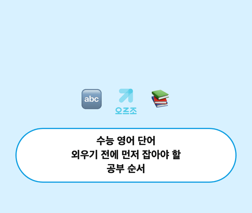 시험공부 효율을 높이는 내신 기출 공부법, 오르조 내신기출의 AI 코치와 해설 기능을 활용한 중간 기말 대비 전략