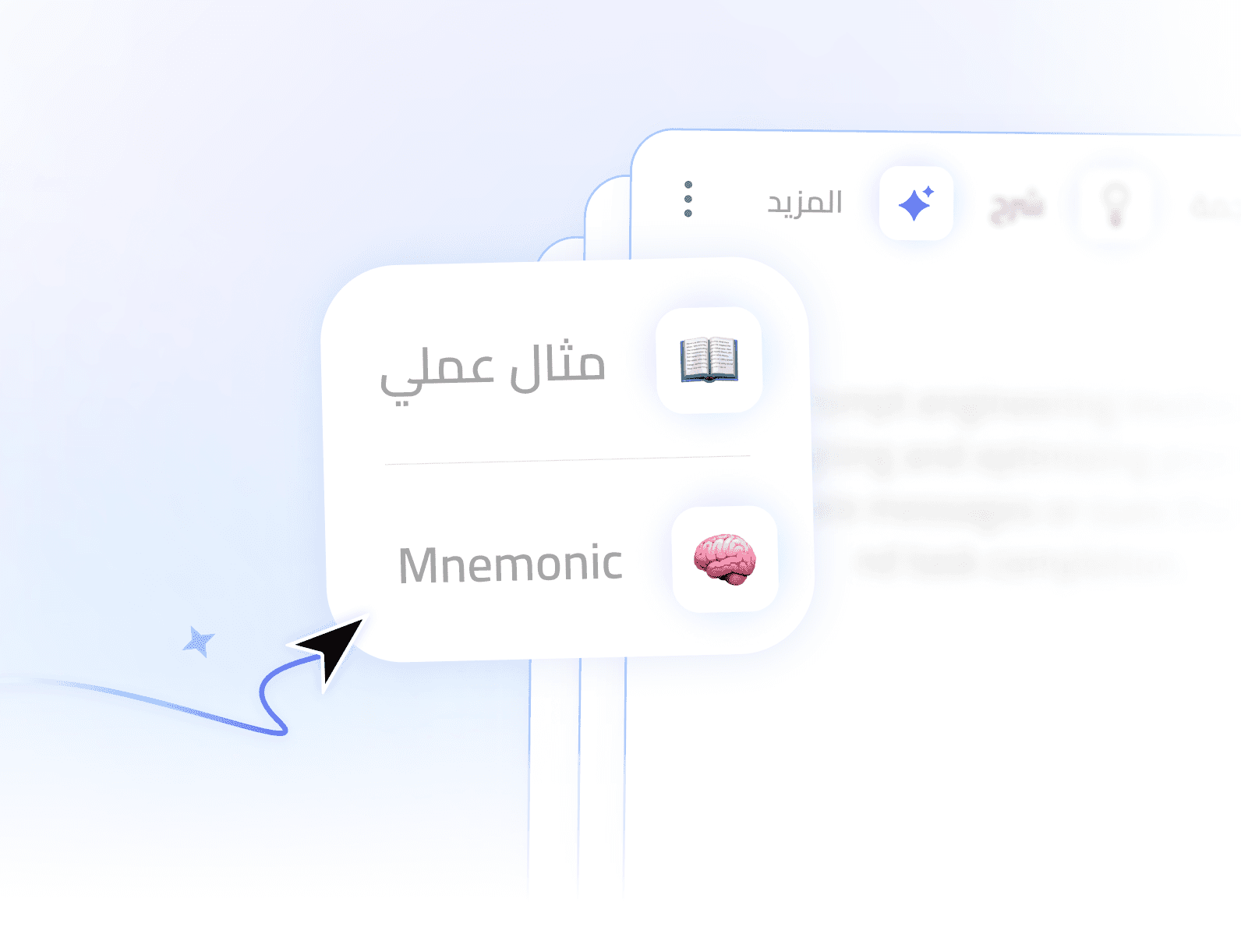 بيربط لك المعلومات (Mnemonics)