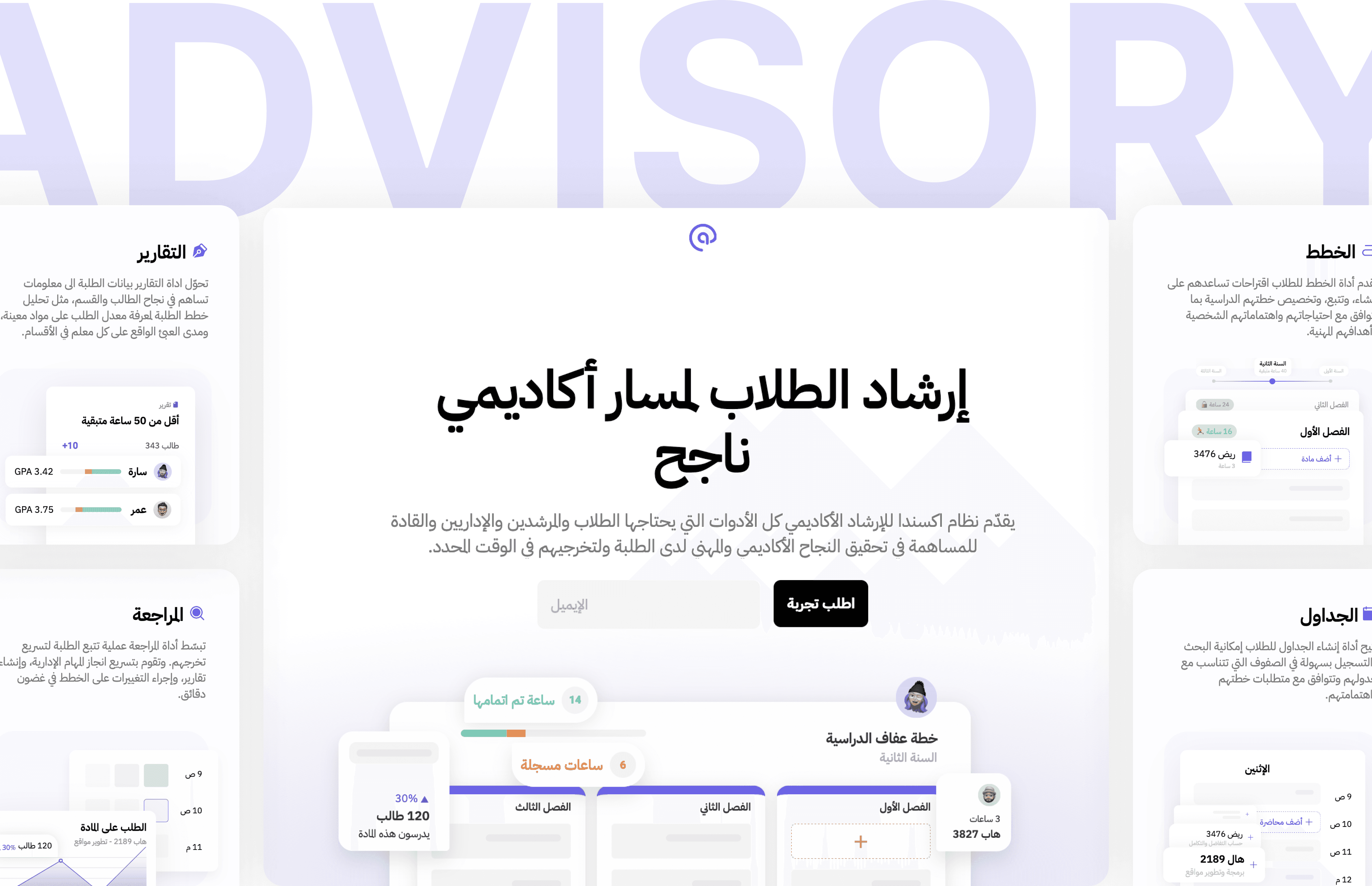 Advisory - Landing Page