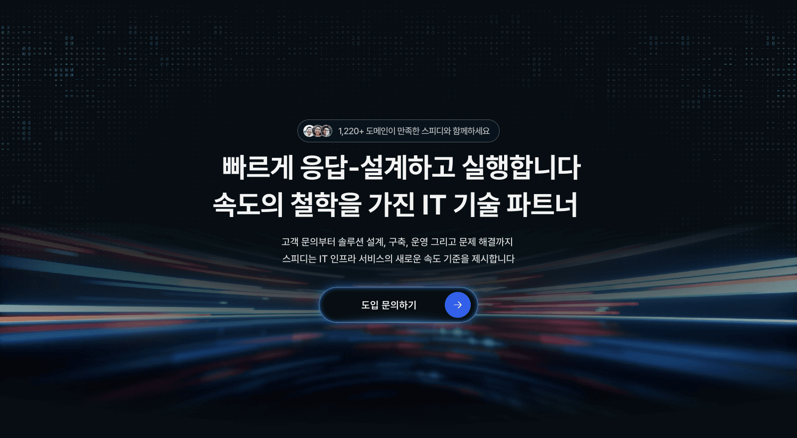 [보도자료] MSP 업체 스피디, 공식 홈페이지 리뉴얼 및 S-CDN 신규 서비스 출시