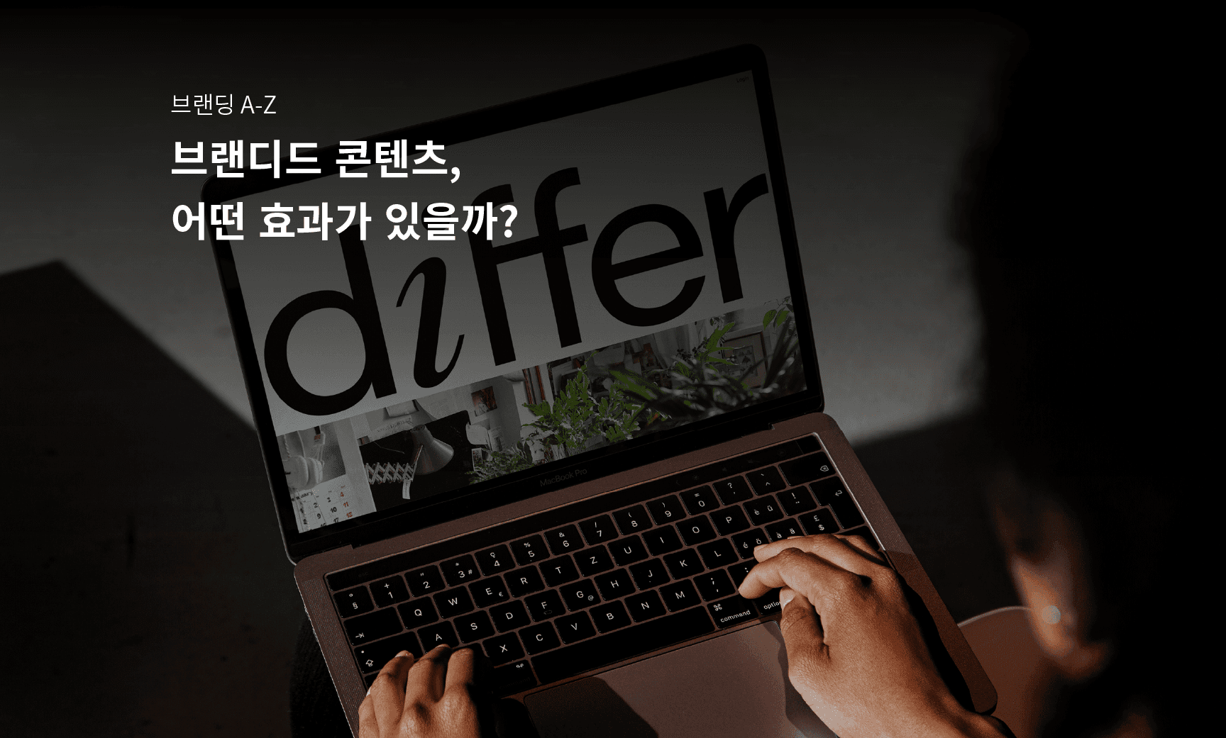 AI마케팅 자동화가 바꾼 마케터의 역할