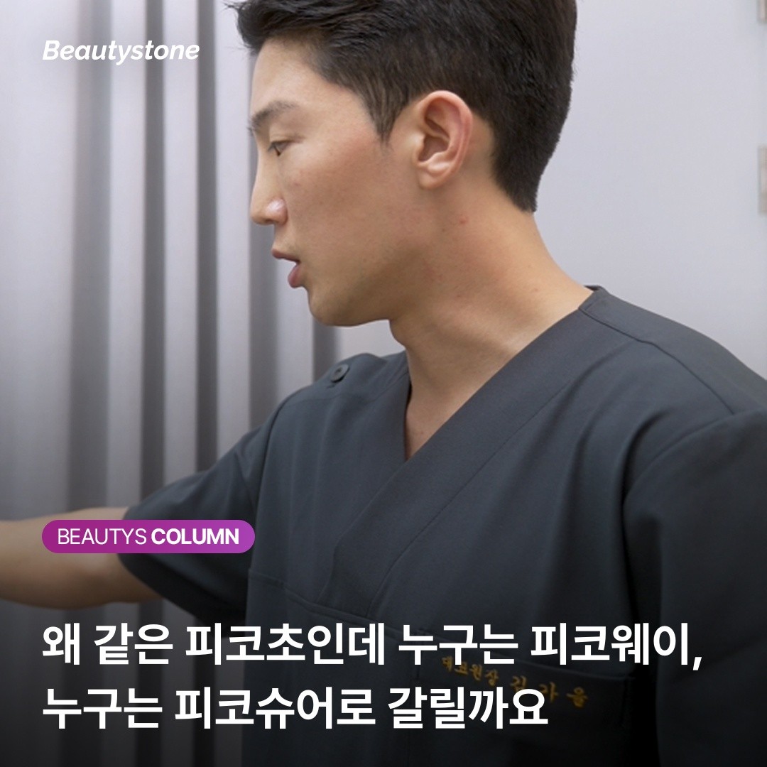옅은 잡티는 피코슈어가 정답? 50세 고객 사례로 본 색소별 레이저 적응증