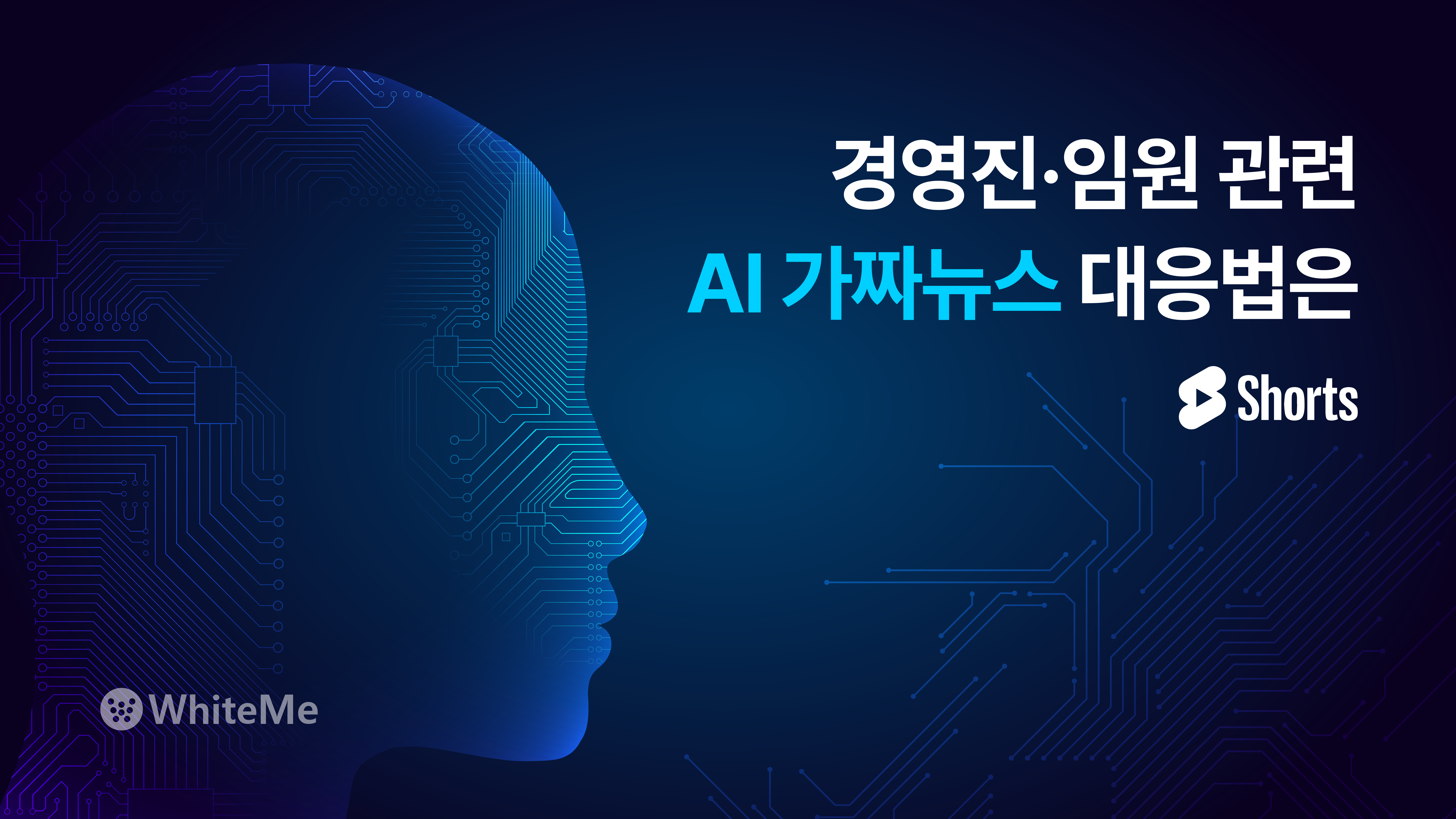 대표 가짜뉴스 삭제 오너리스크 삭제