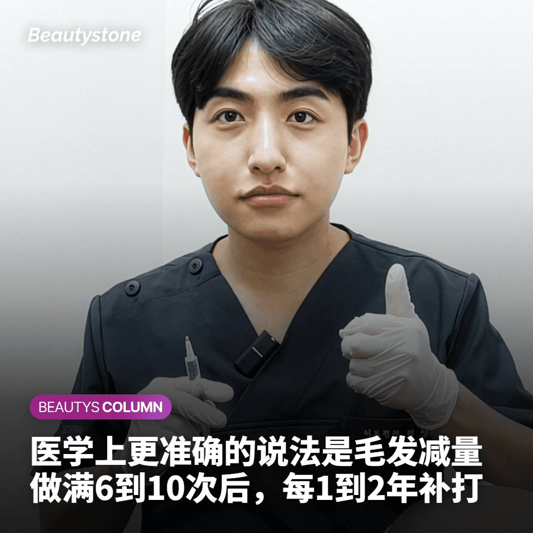 “永久脱毛”这一说法的医学局限与补打周期