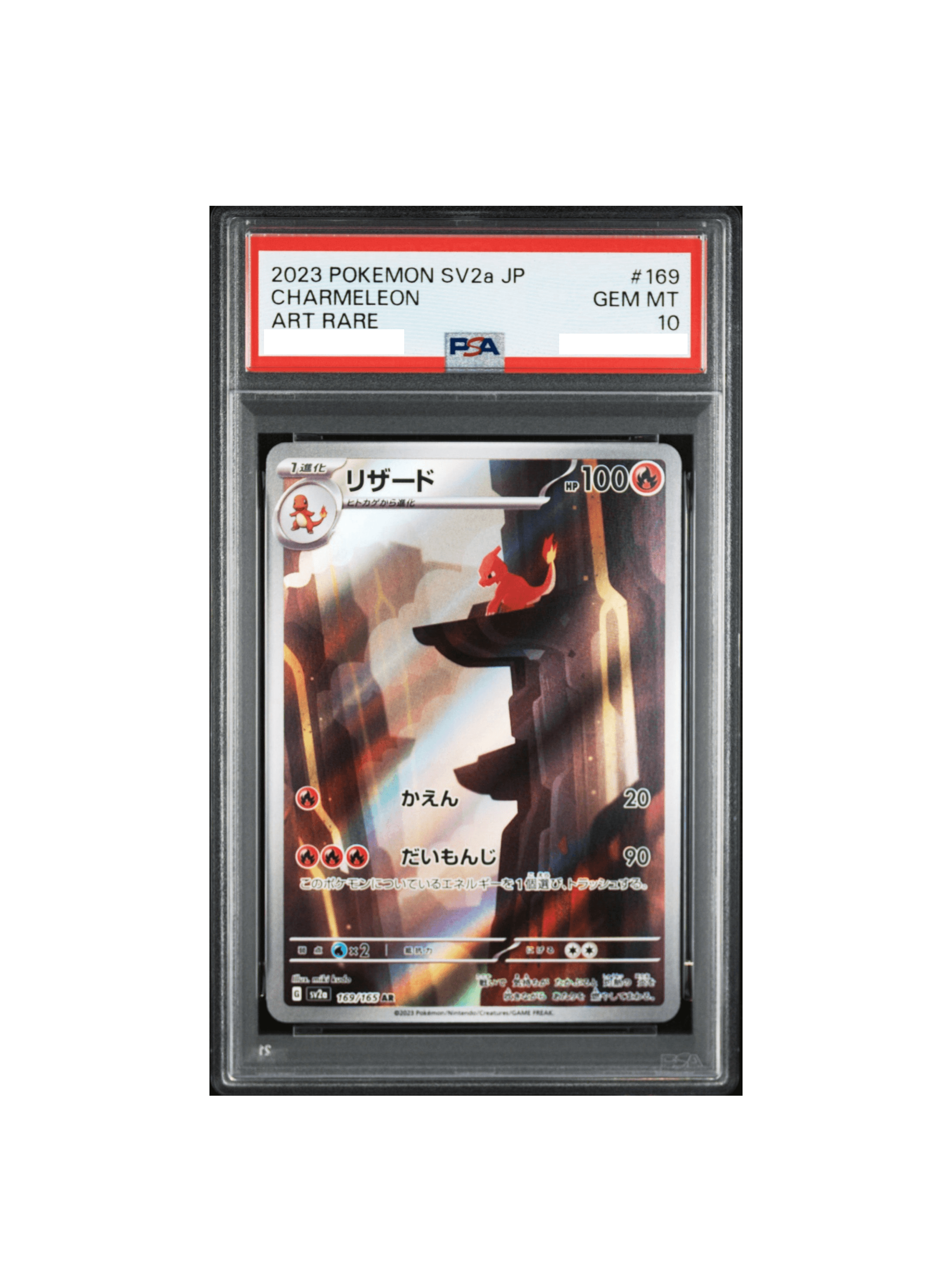 ポケモンカード リザード AR PSA10 ポケモンカード151 psa鑑定品