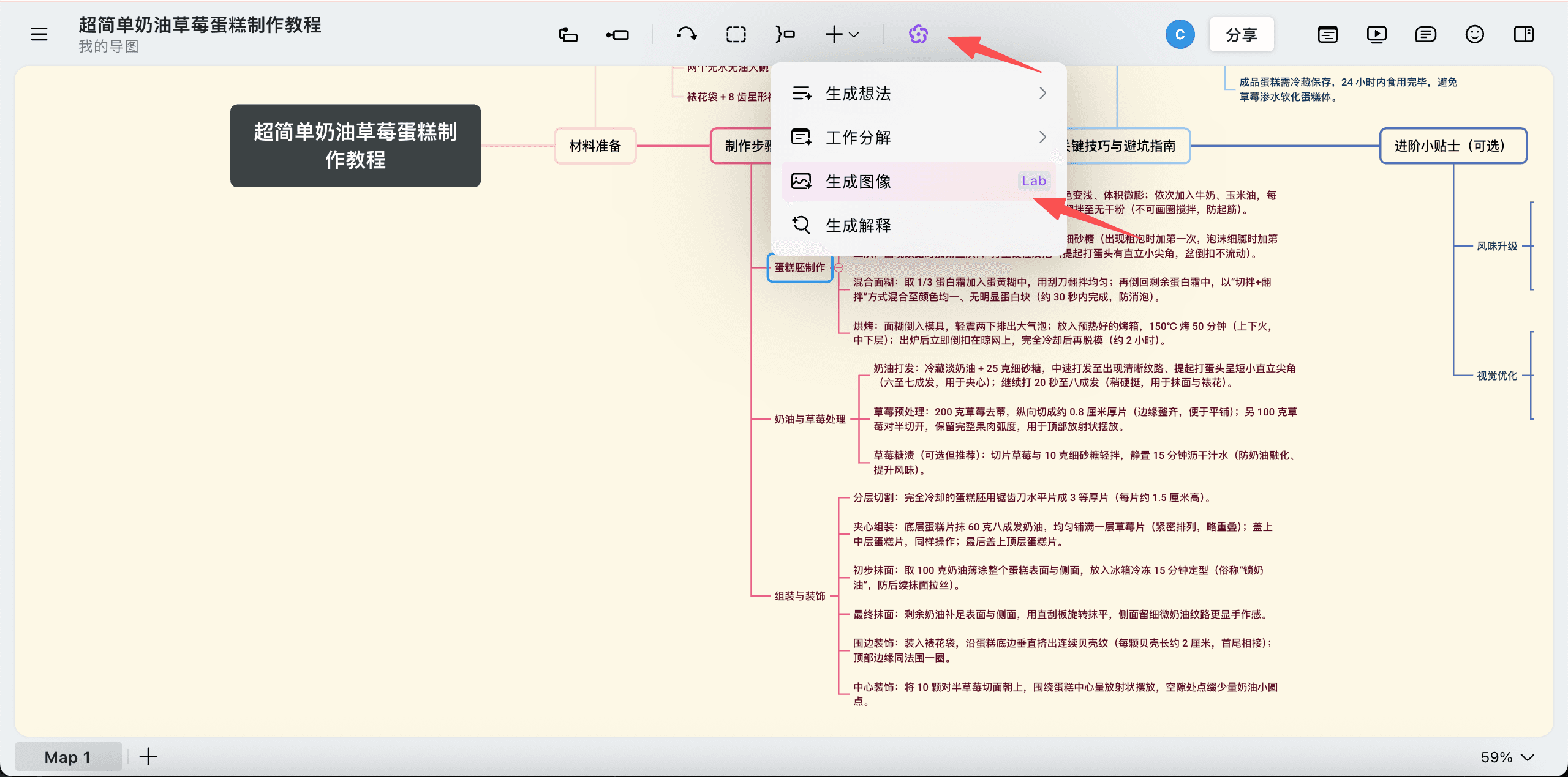 通过顶部工具栏打开“生成图像”功能图示