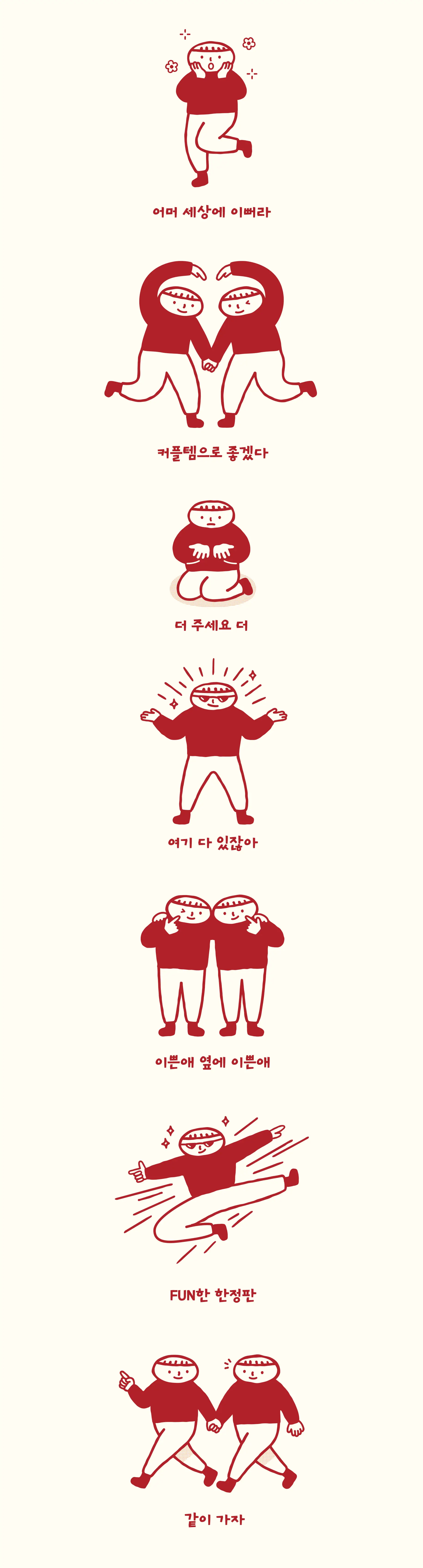 상황별 표정과 포즈로 제작한 가치가게 캐릭터 응용동작