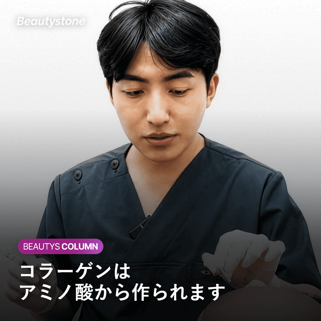 コラーゲンはアミノ酸から作られます