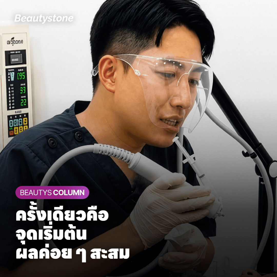 ต้องทำกี่ครั้ง ทำครั้งเดียวในทริปจะเห็นผลไหม