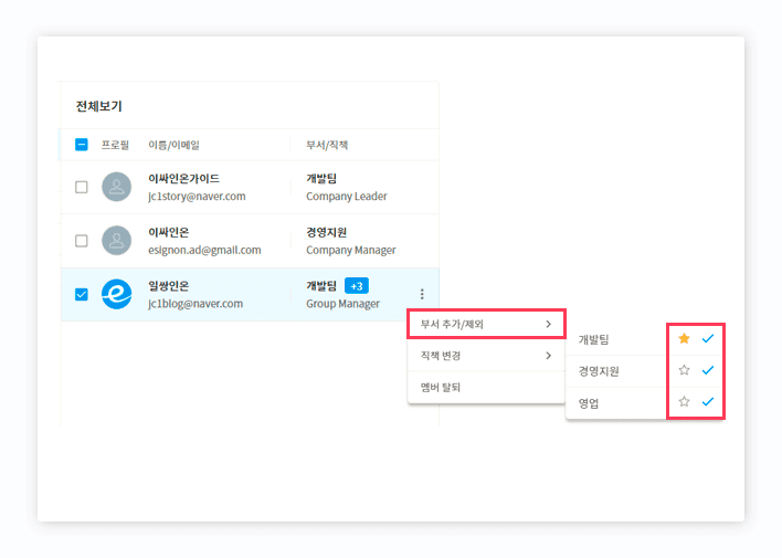 전자계약 이싸인온 사용자 부서 선택