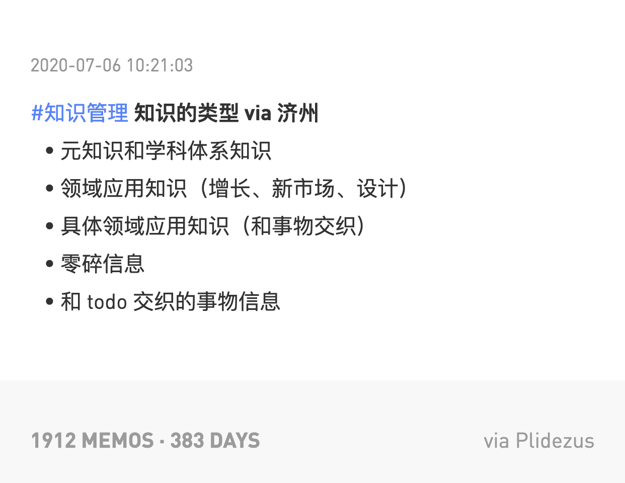 知识管理笔记记录