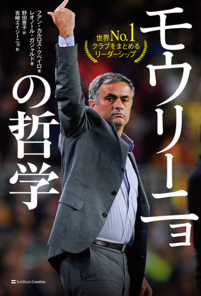 Juan Carlos Cubeiro著『Código Mourinho』の表紙