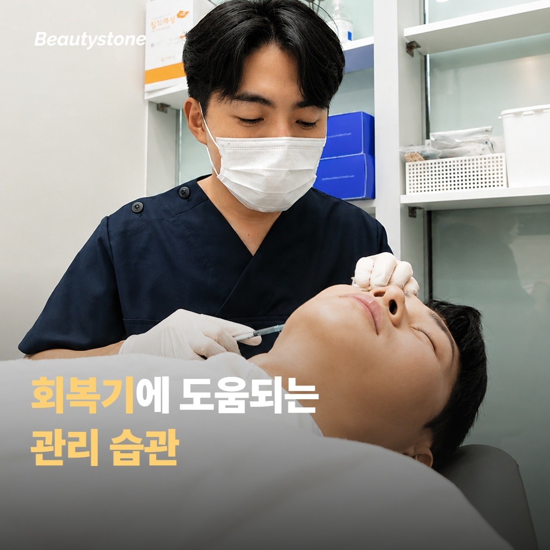 회복기에 도움이 되는 관리 습관