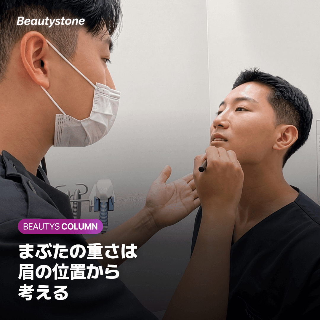 まぶたが重いのに効く？眉が下がっているかで分かれます