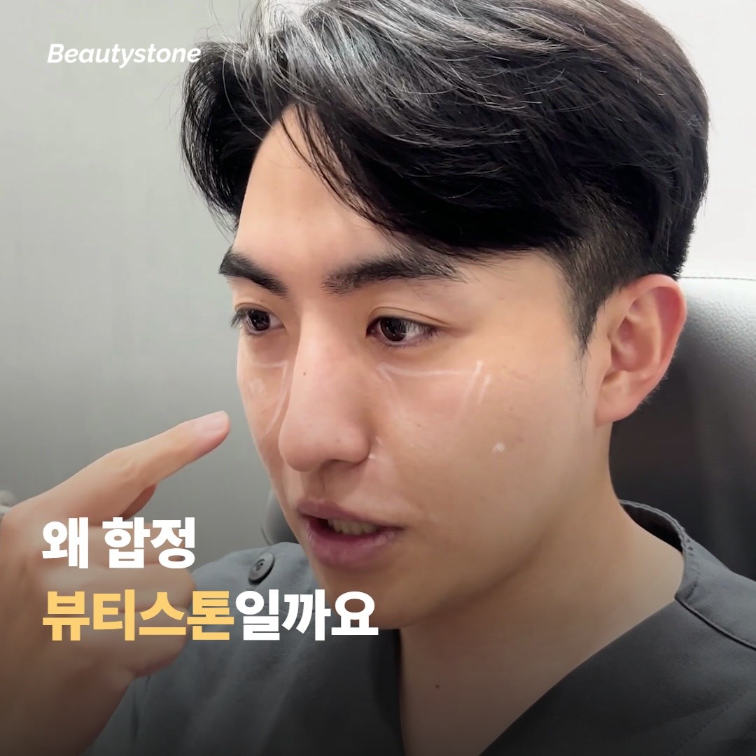 왜 합정 뷰티스톤일까요